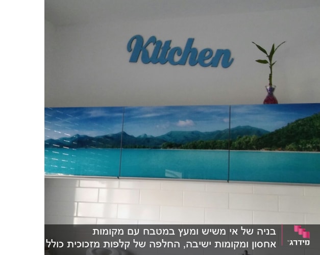 ארונות מטבח עם תמונת נוף ים, כיתוב 